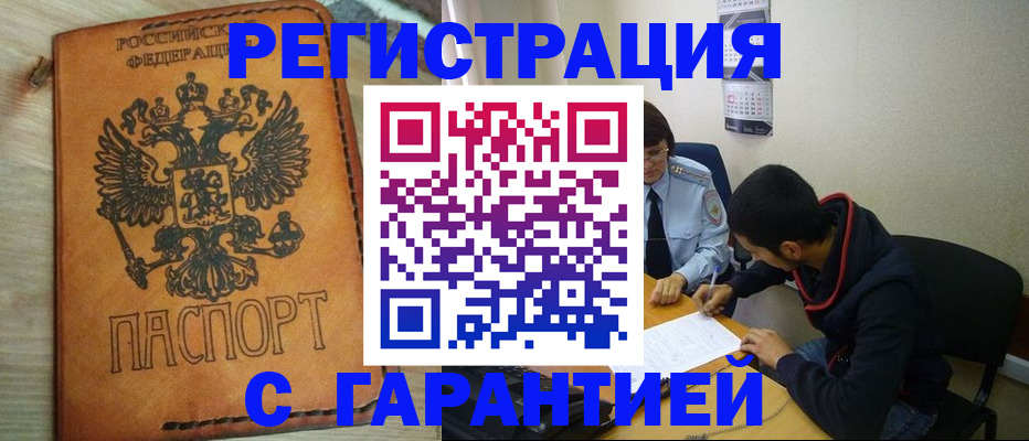 временная регистрация надежно в Боровске