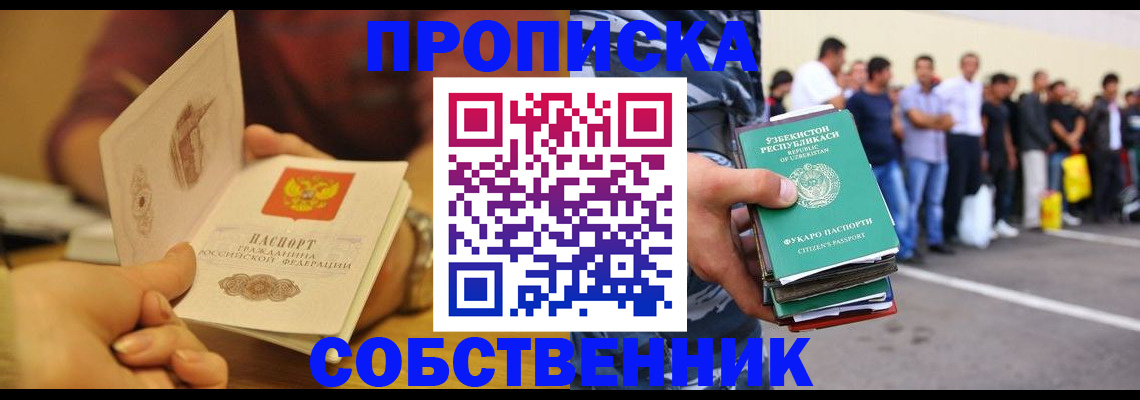 прописка в Боровске